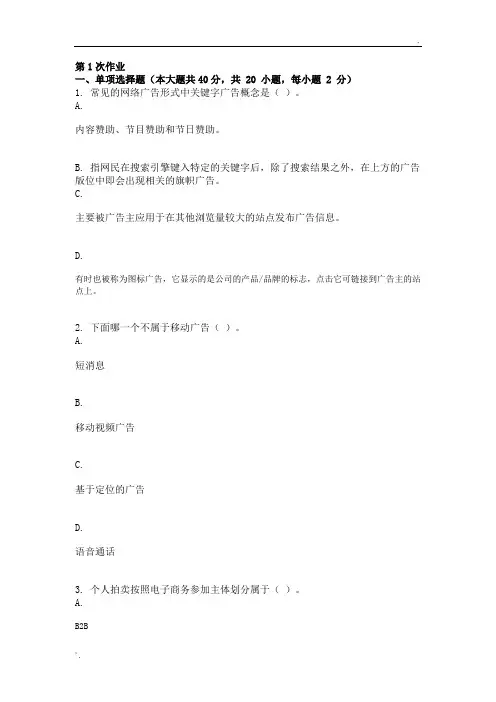 电子商务 ( 第1次 )