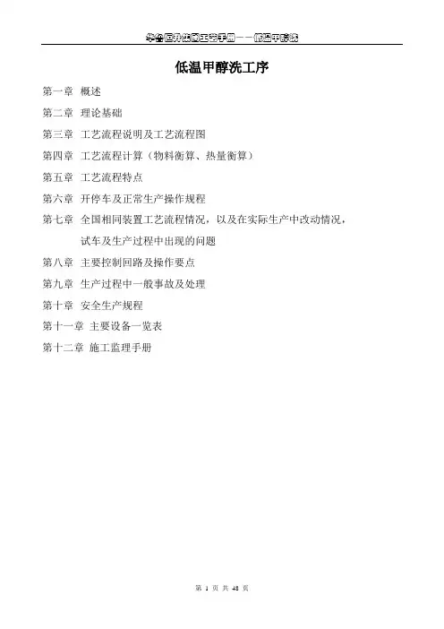 华鲁恒升低温甲醇洗工艺手册
