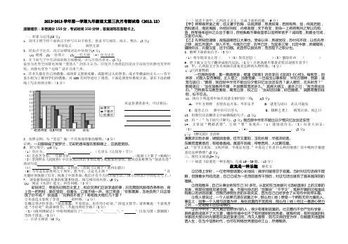 九年级上册语文第三次月考试卷及答案
