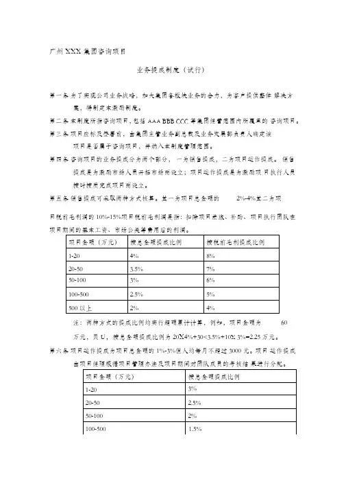 咨询项目业务提成制度(草案)