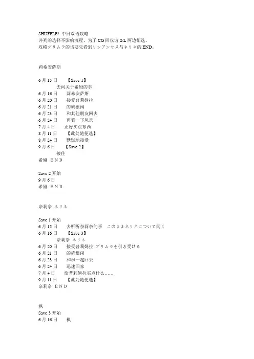 SHUFFLE! 中日双语攻略