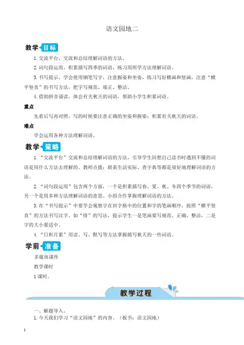 (2019新版)人教部编版三年级语文上册 语文园地二【教案】-精品