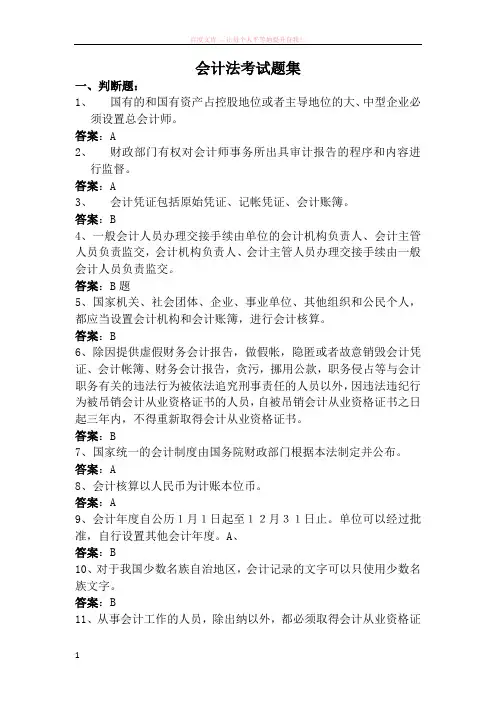 会计再教育题库答案 (1)
