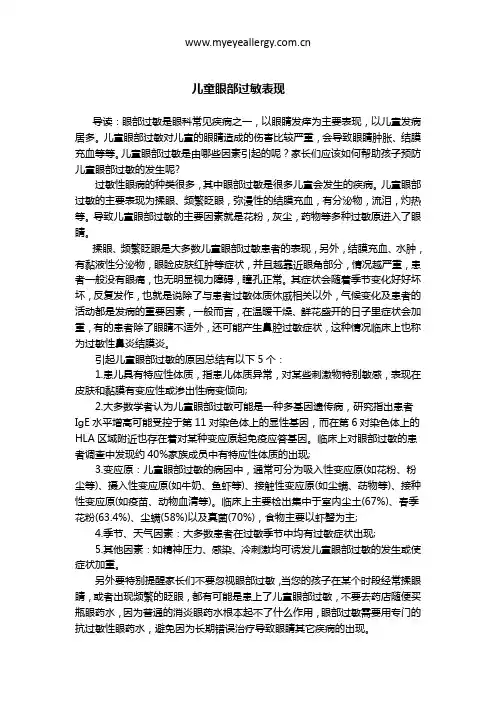 儿童眼部过敏表现
