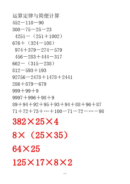 人教版小学数学四年级下册第三单元运算定律与简便计算综合练习 2