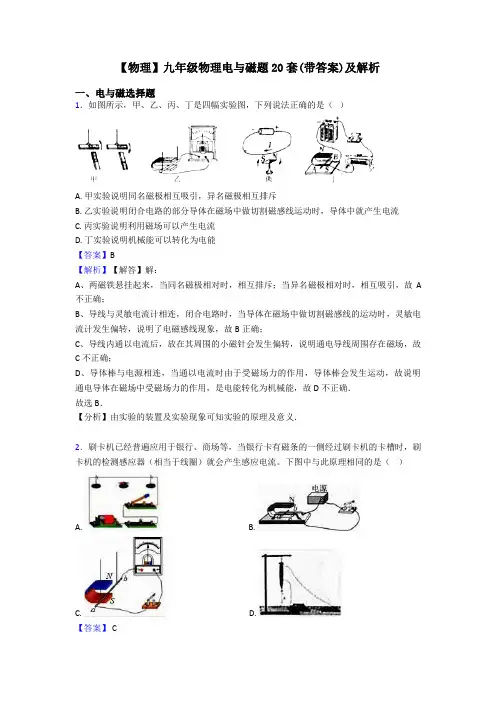 【物理】九年级物理电与磁题20套(带答案)及解析