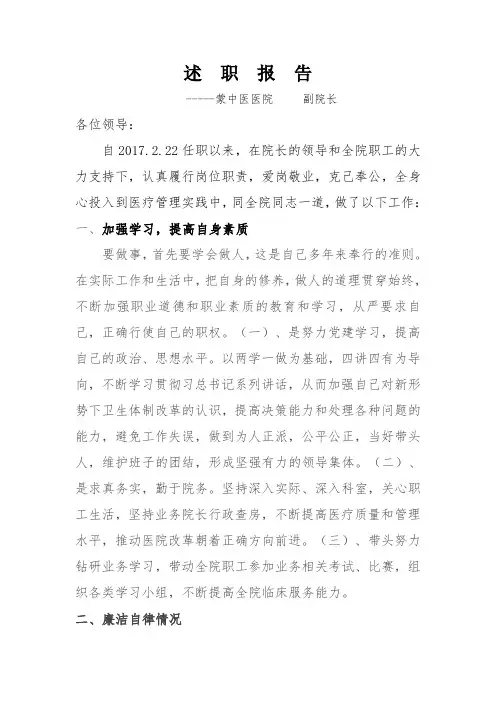 医院业务副院长述职报告