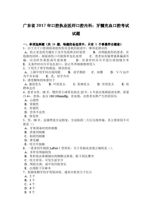 广东省2017年口腔执业医师口腔内科：牙髓充血口腔考试试题