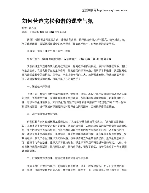 如何营造宽松和谐的课堂气氛