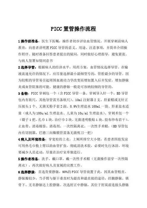 PICC置管操作