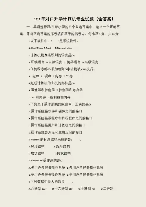 2017年对口升学计算机专业试题(含答案)