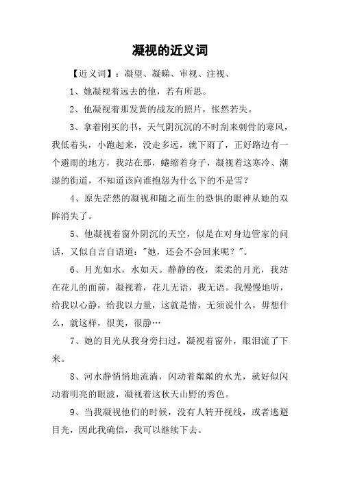 凝视的近义词