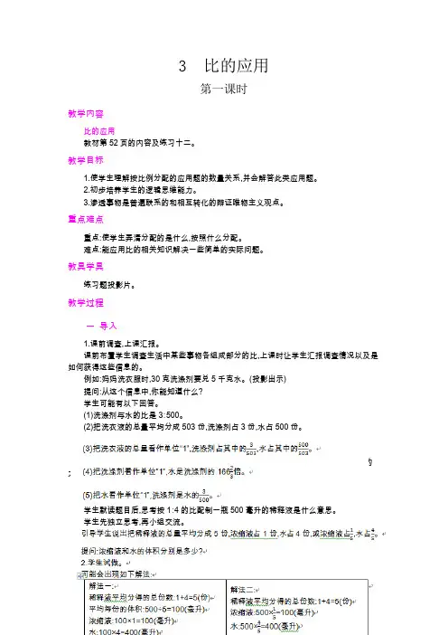 六年级数学上册3比的应用教案(合集)
