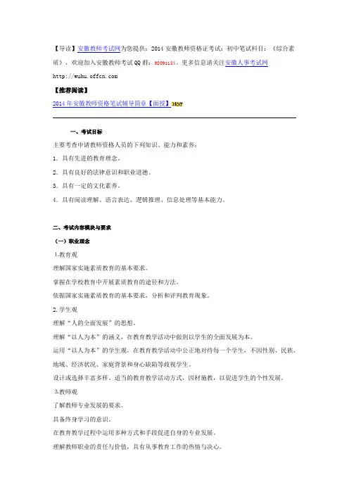 2014安徽教师资格证考试：初中笔试科目：《综合素质》