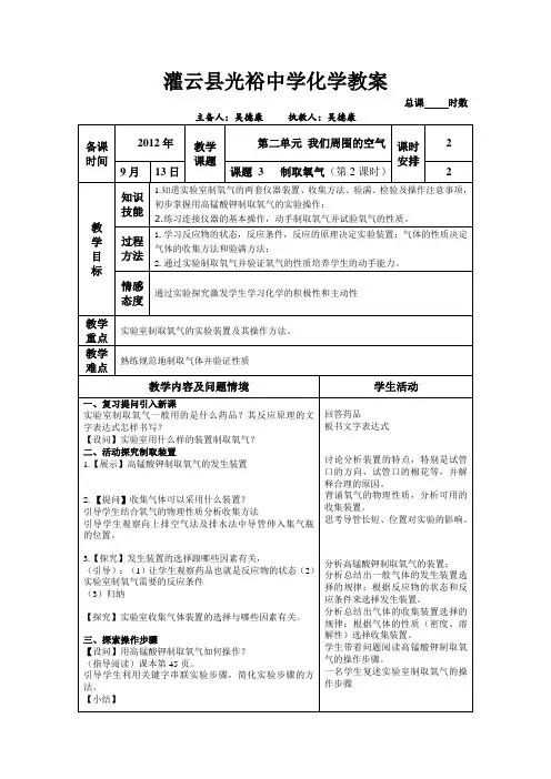 2.3-2   制取氧气(第2课时)吴德康