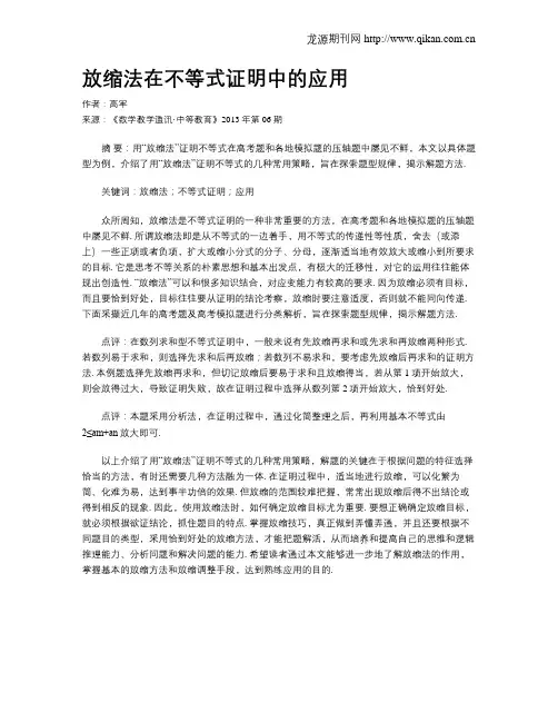 放缩法在不等式证明中的应用 2