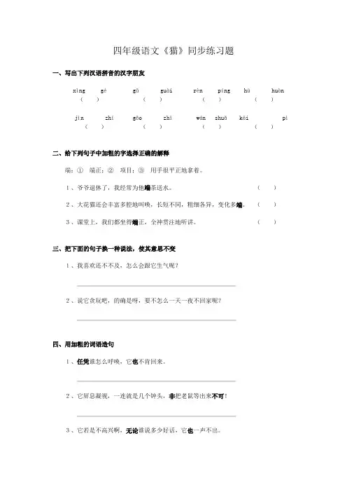 四年级语文《猫》同步练习题