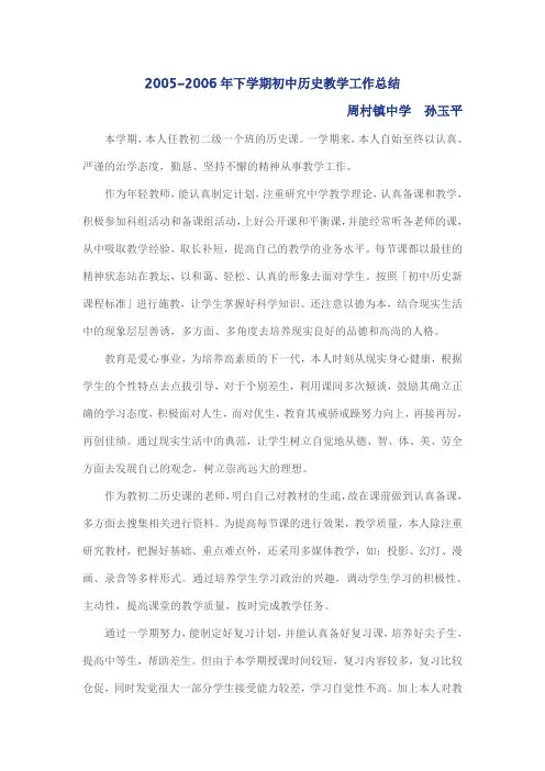 初中历史教学工作总结