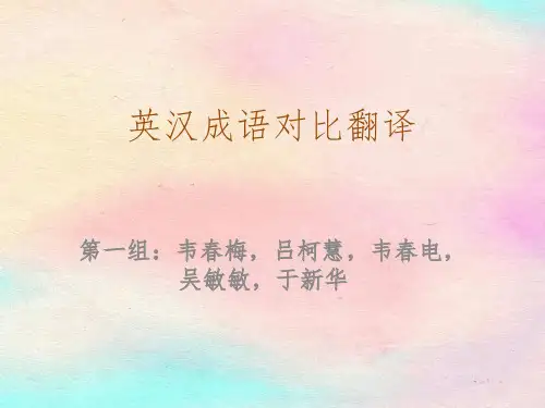 中英成语中动物词汇对比翻译
