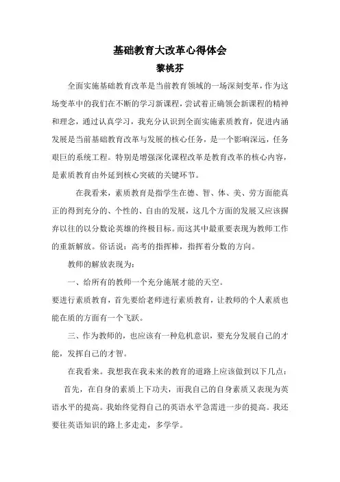 基础教育大改革心得体会