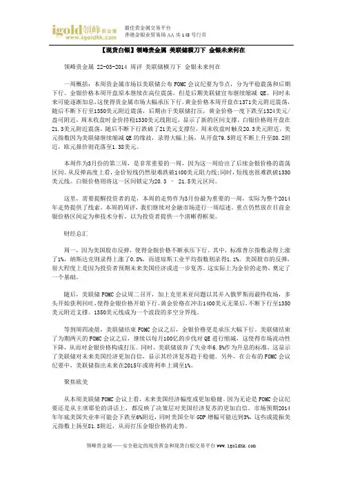 【现货白银】美联储横刀下 金银未来何在