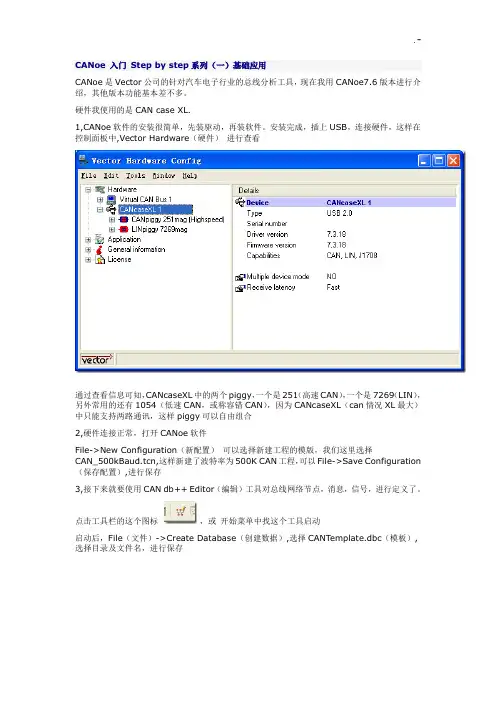 CANoe入门基础Stepbystep系列