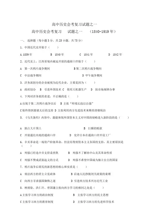 高中历史会考复习试题之一