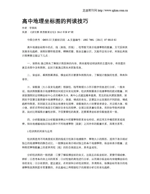 高中地理坐标图的判读技巧