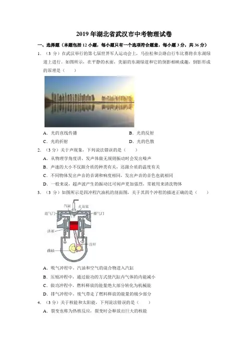 2019年湖北省武汉市中考物理试卷-真题卷