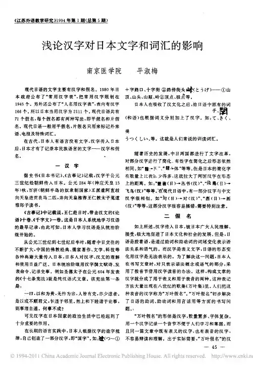 浅论汉字对日本文字和词汇的影响