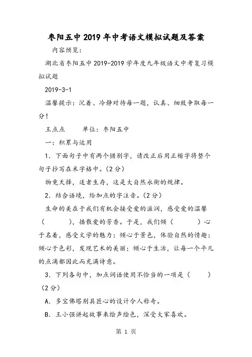 枣阳五中中考语文模拟试题及答案-学习文档