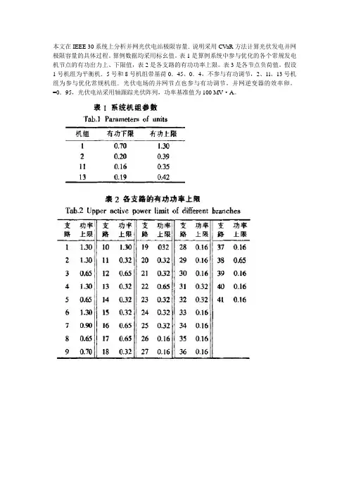 电力系统30节点数据