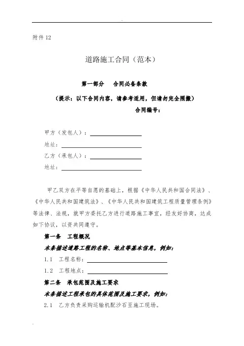 道路施工合同(范本)