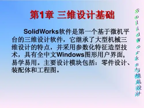 第一章  三维设计基础