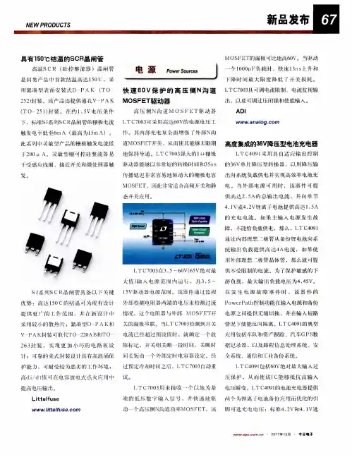 快速60V保护的高压侧N沟道MOSFET驱动器