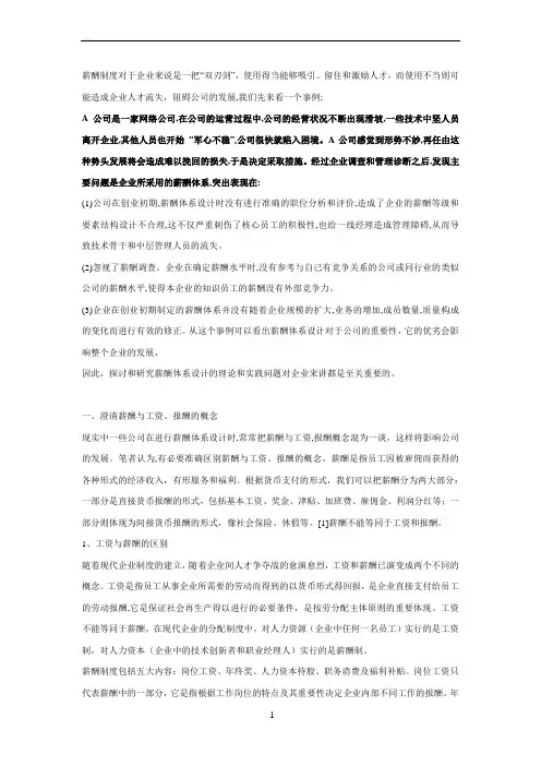 如何设计薪酬方案