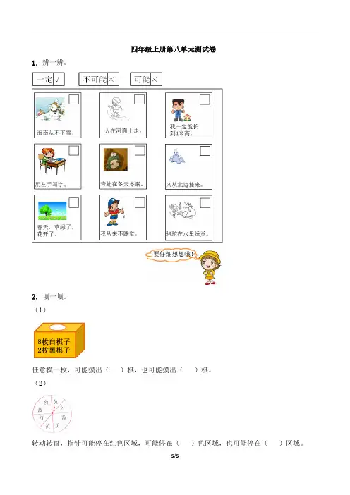 四年级数学上册试题 第八单元测试卷-西师大版(含答案)