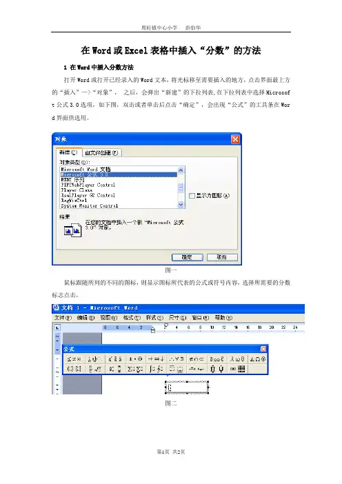 在Word或Excel表格中插入“分数”的方法