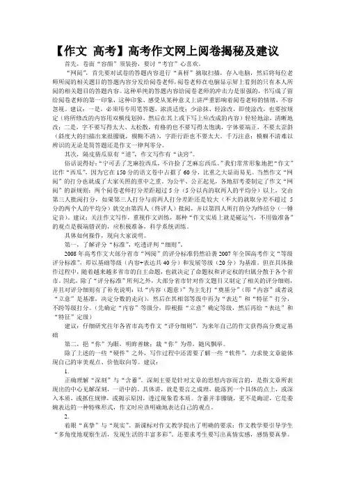 【作文 高考】高考作文网上阅卷揭秘及建议