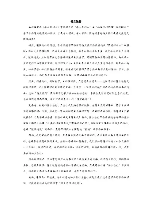 优秀作文：特立独行