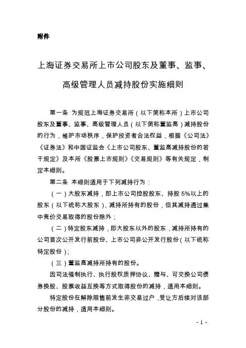 上交所减持新规