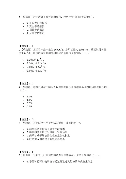 项目决策分析与评价