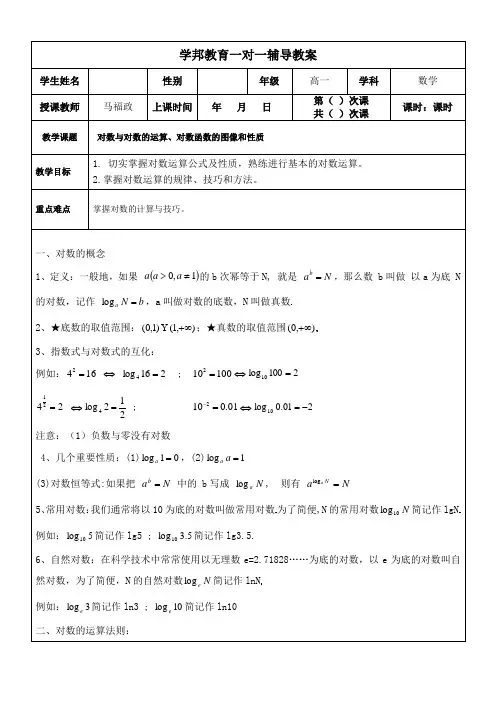 人教版高一数学必修一第二章指幂对数函数学生