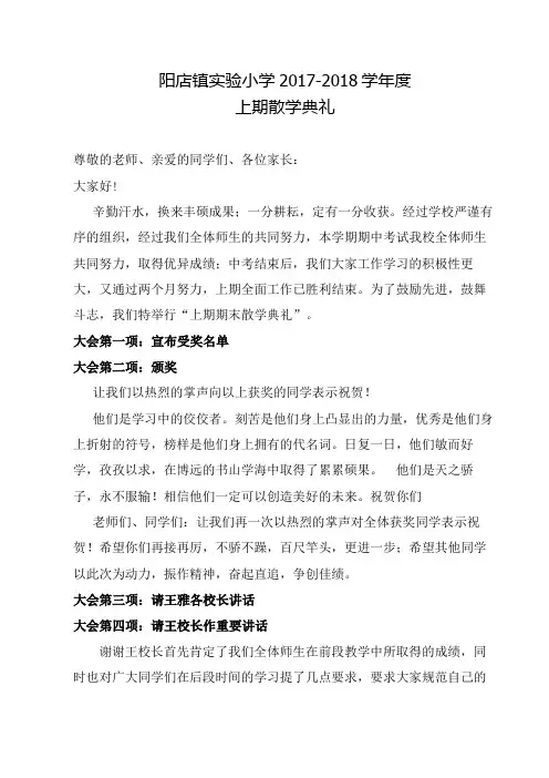 小学期末考试总结表彰会主持词