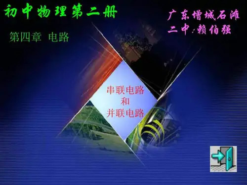 串联电路和并联电路ppt图