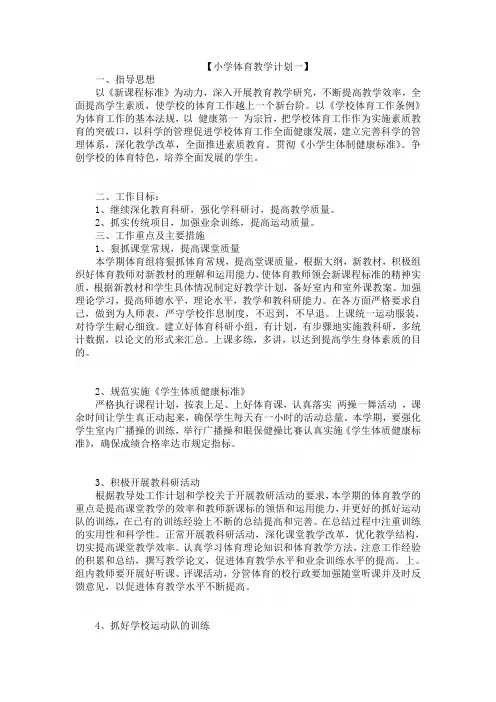 体育教学计划 2