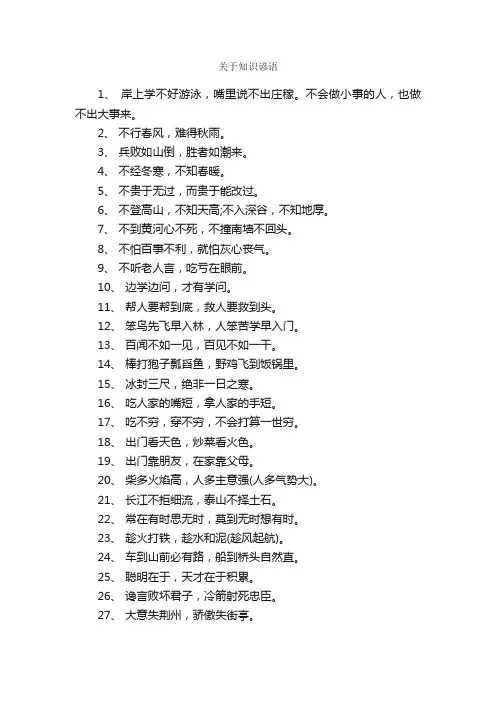 关于知识谚语_谚语大全