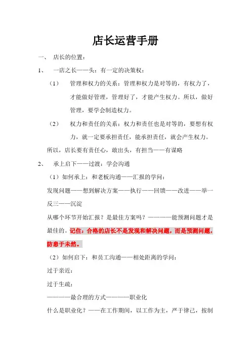 店长运营手册