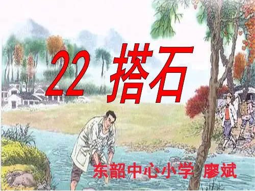 人教版四年级语文ppt课件