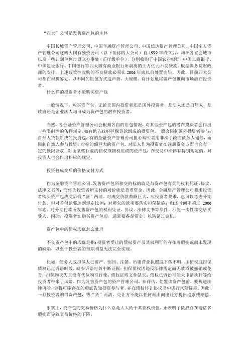 四大资产管理公司 2